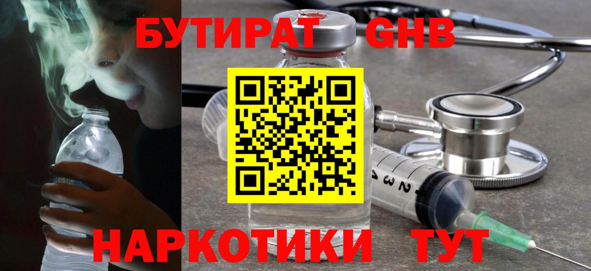 БУТИРАТ  Бутират бутик  Вход с VPN  Рязань 