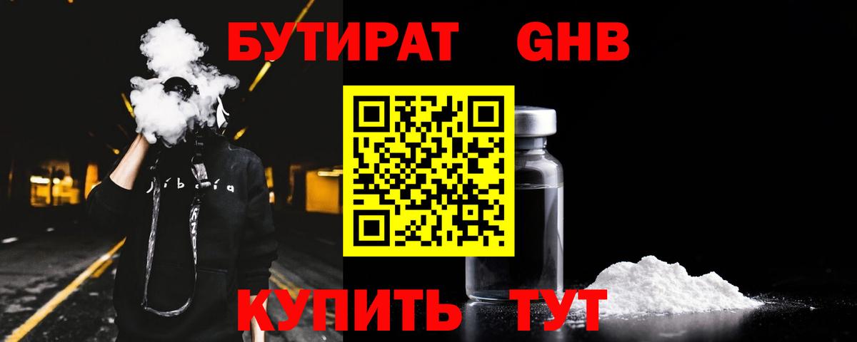 БУТИРАТ BDO Рязань