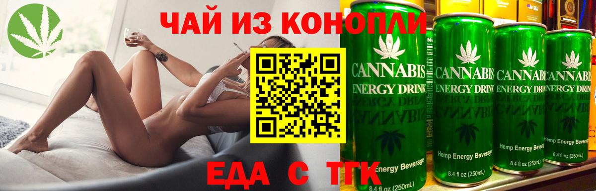 Еда ТГК конопля Рязань