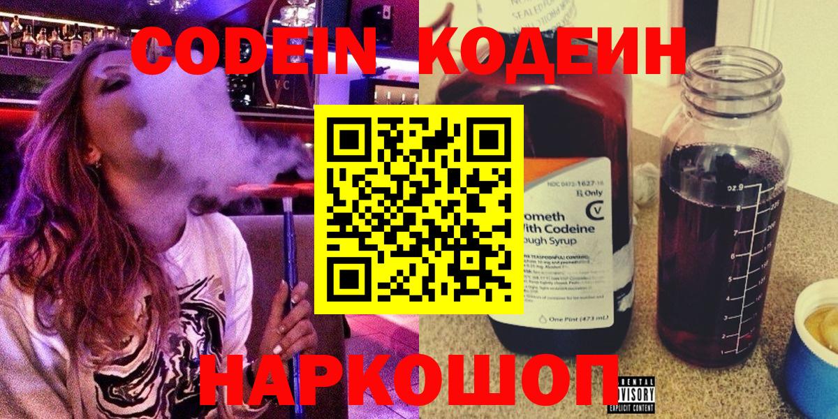 Кодеин напиток Lean (лин) Рязань