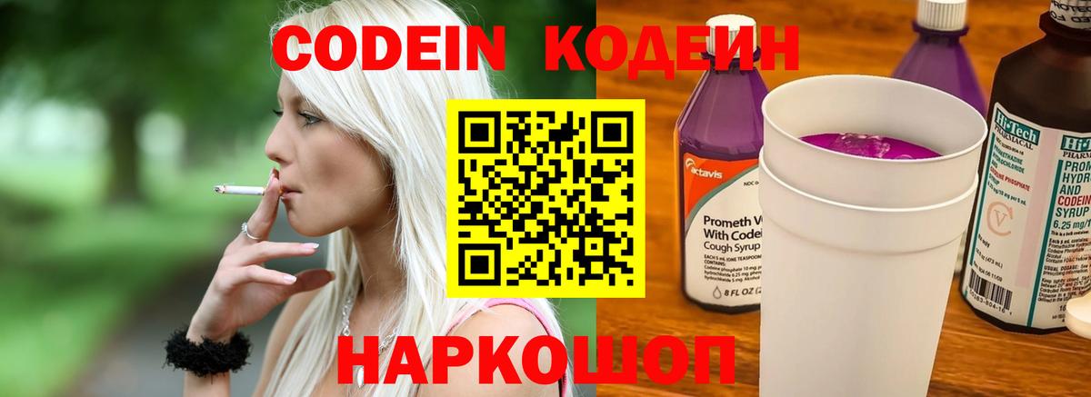 Кодеиновый сироп Lean напиток Lean (лин)  Вход с VPN  Рязань  Codein Purple Drank 