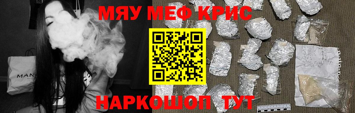 МЯУ-МЯУ mephedrone  Мефедрон  Рязань  Вход с VPN 