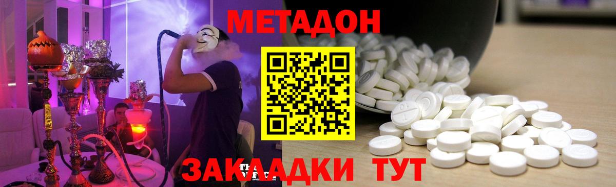 Метадон кристалл Рязань