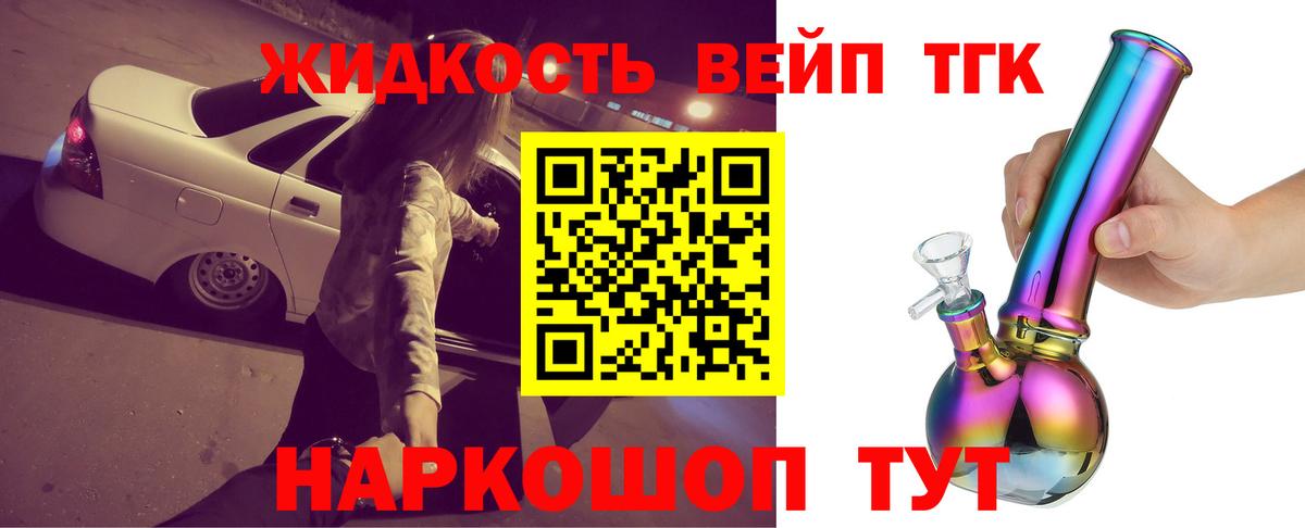 ТГК вейп  Дистиллят ТГК вейп с тгк  Вход с VPN  Рязань 